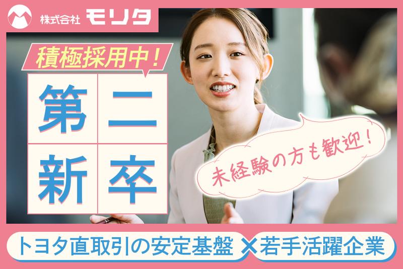 株式会社モリタの求人・転職情報