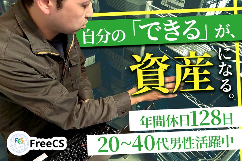 株式会社フリークスの求人・転職情報