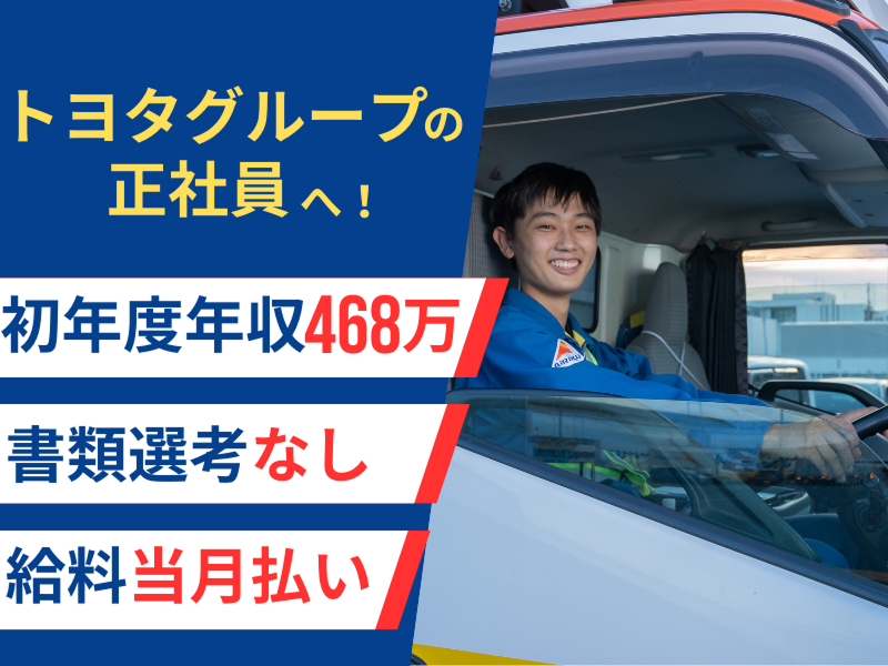 愛知陸運株式会社 セントレア営業所