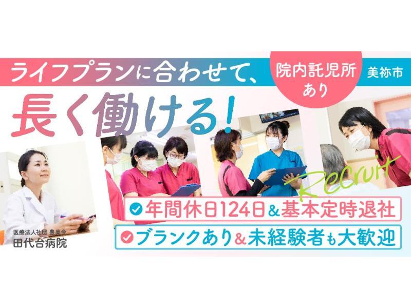 医療法人社団 豊美会 田代台病院のアルバイト・バイト求人情報-11