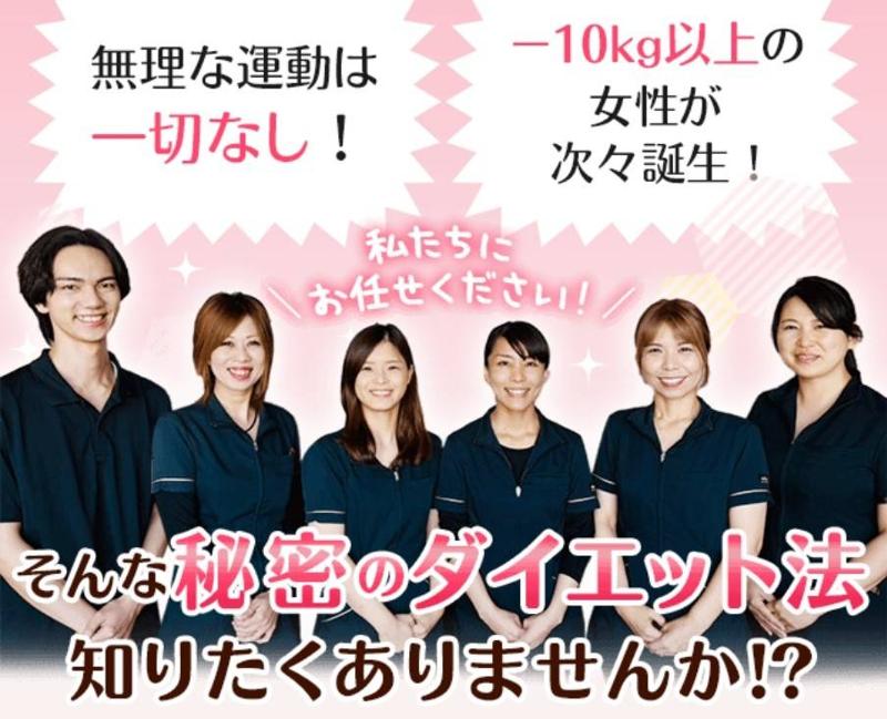 とくなが美容整体院の求人・転職情報