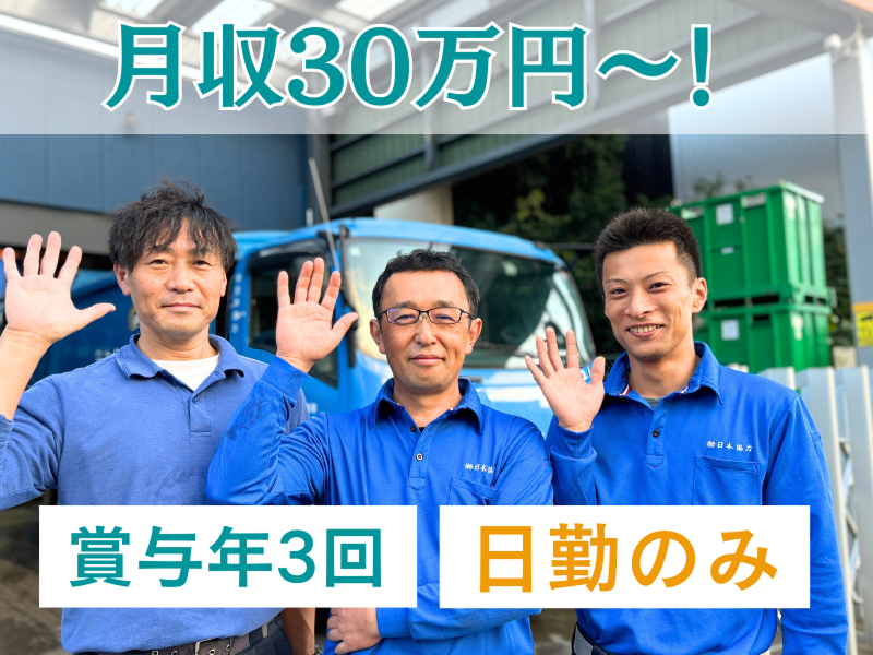 株式会社日本協力の求人・転職情報