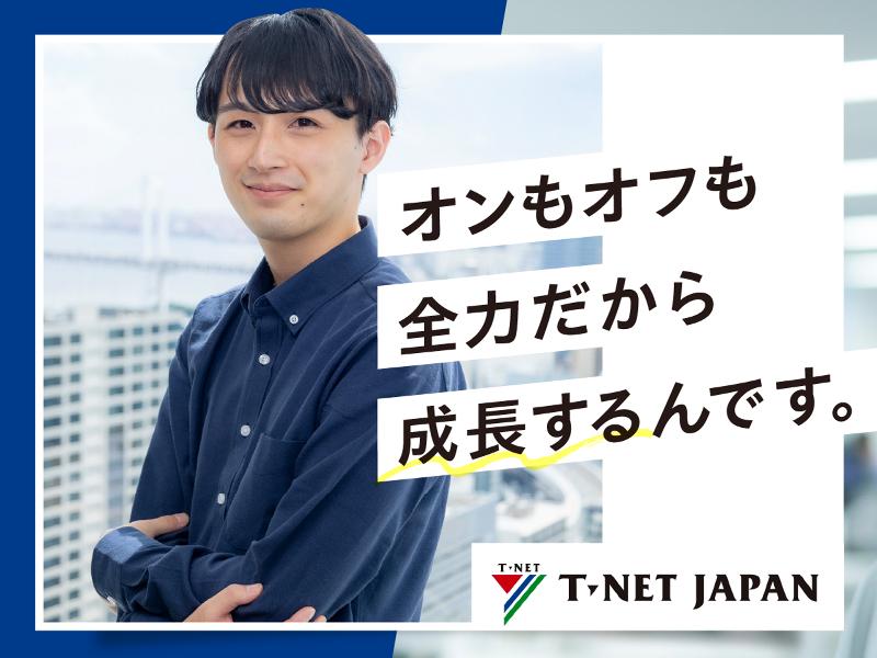 株式会社ティーネットジャパンの求人・転職情報