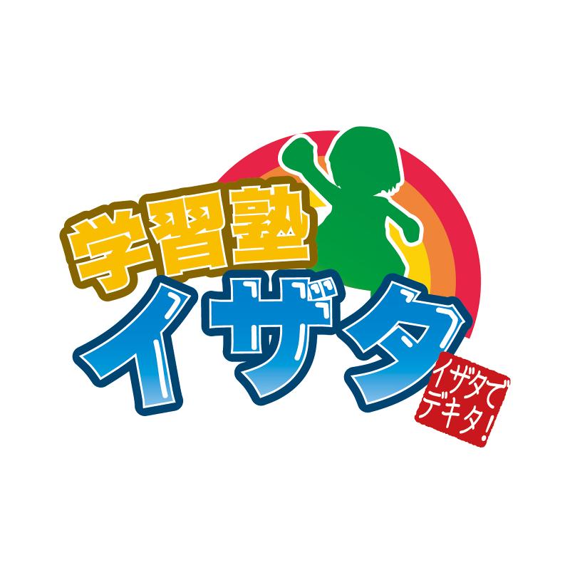 学習塾イザタの求人・転職情報