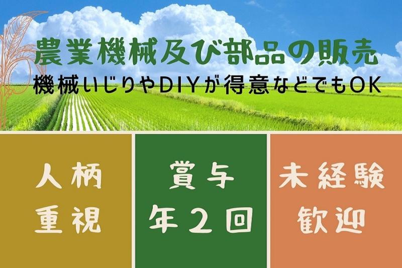 株式会社旭農機の求人・転職情報