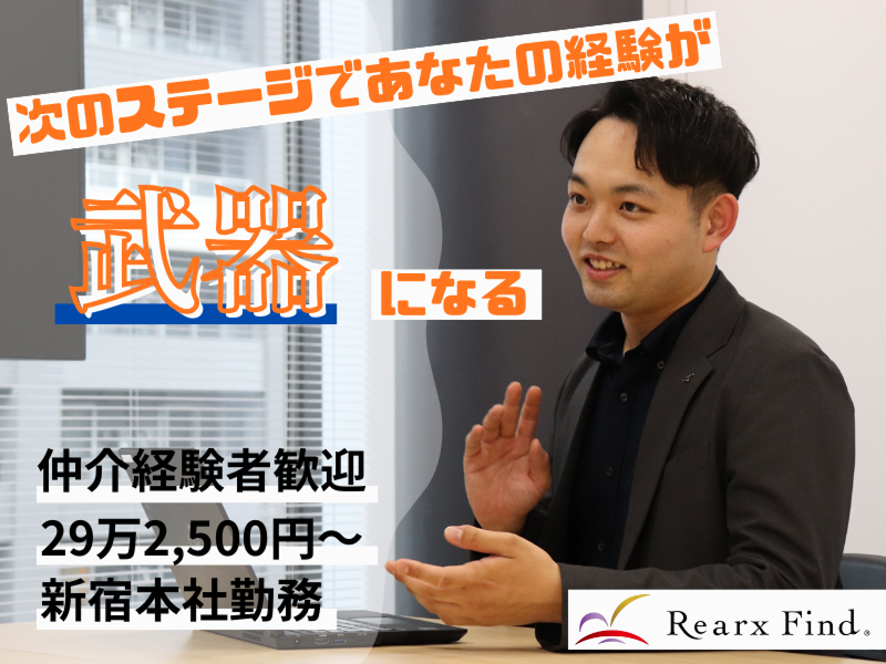 株式会社リアークスファインド-0008の求人・転職情報