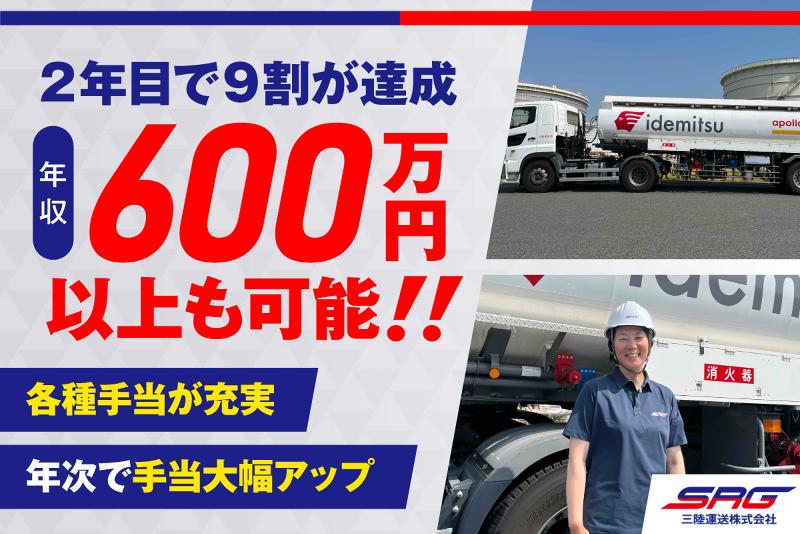 三信石油株式会社の求人・転職情報