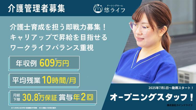 株式会社カインドライフの求人・転職情報