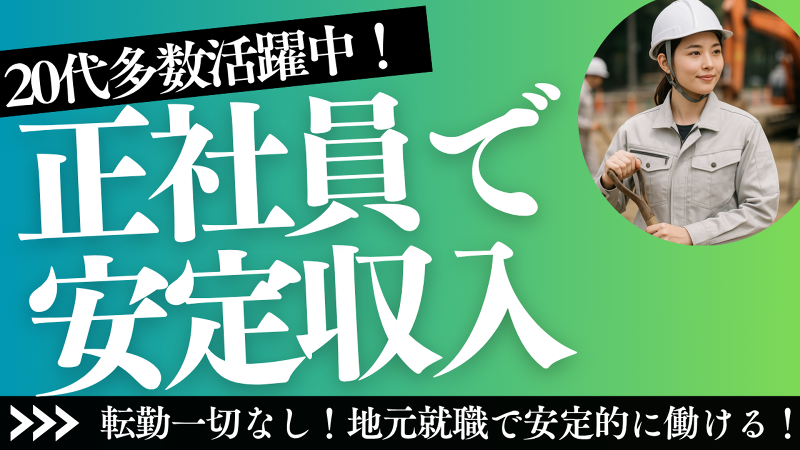 株式会社大林建設のアルバイト・バイト求人情報-05