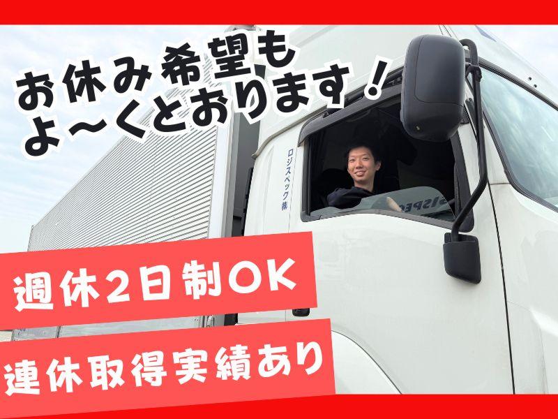 ロジスペック株式会社 (レイクタウン営業所)の求人情報