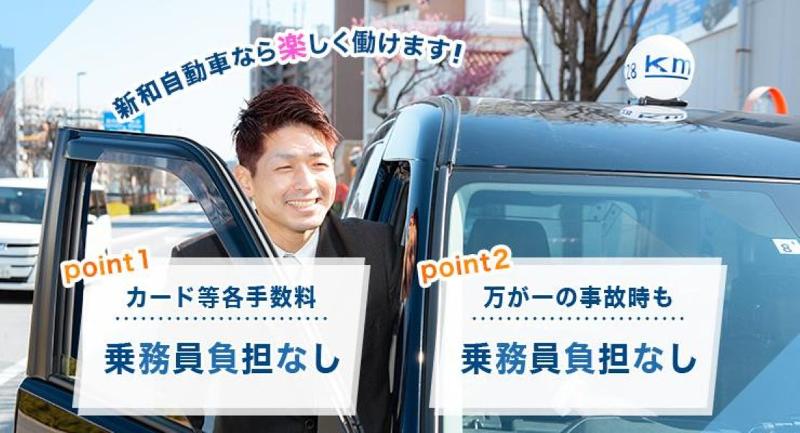 新和自動車株式会社 本社営業所のアルバイト・バイト求人情報-03