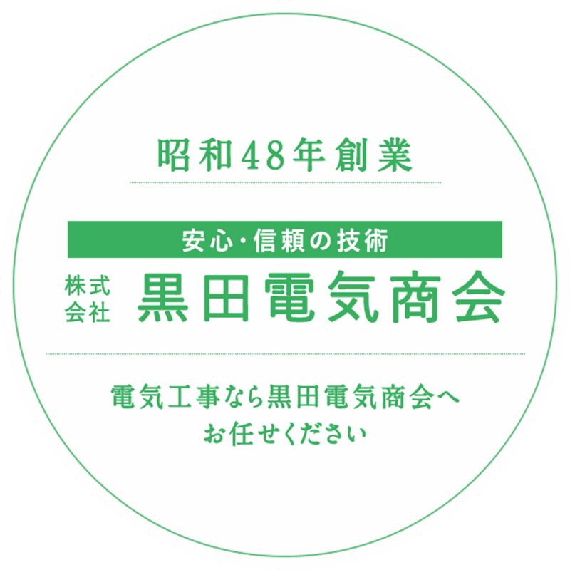 株式会社黒田電気商会の求人・転職情報