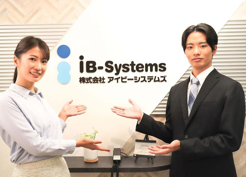 株式会社アイビーシステムズの求人・転職情報