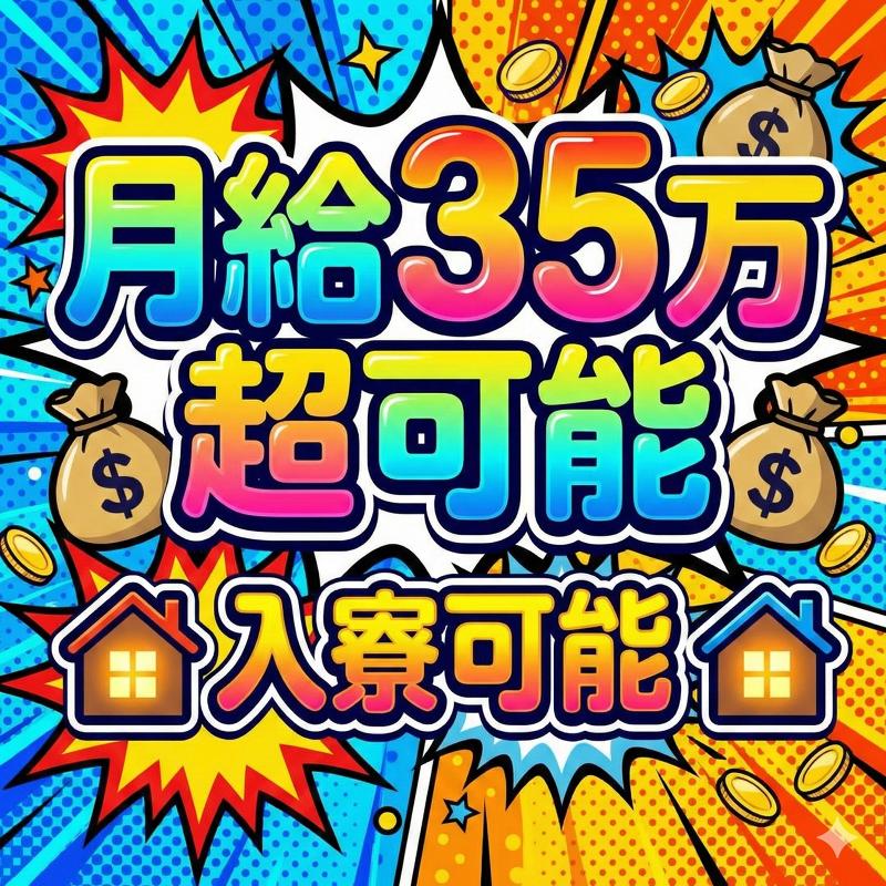 合同会社ＲＥＡＬＩＮＥ-0025の求人・転職情報