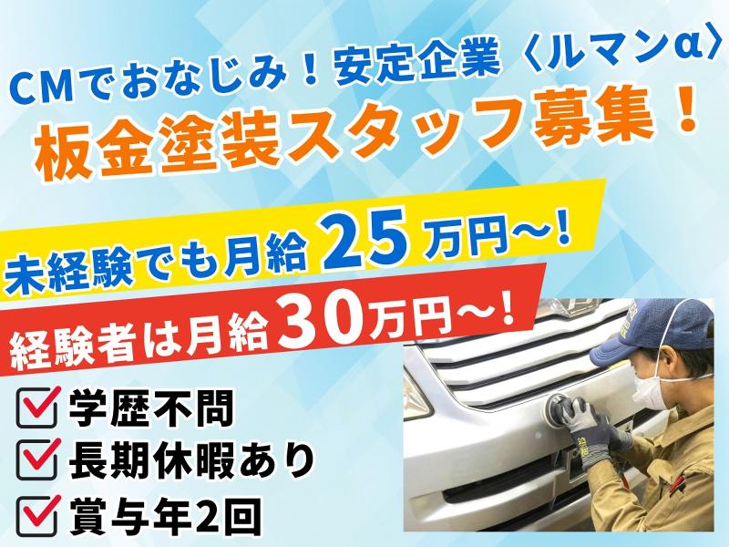 株式会社HAKUTOの求人・転職情報