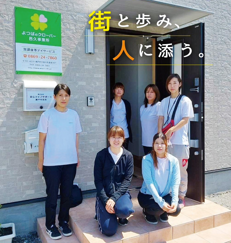 株式会社安心ライフサポートのアルバイト・バイト求人情報-02