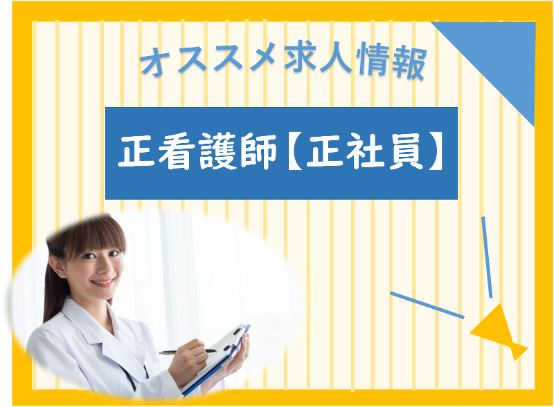 医療法人　川久保病院の求人・転職情報