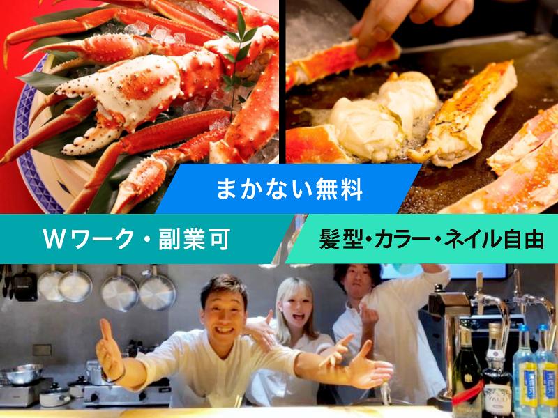 京都先斗町　かに侍別邸/株式会社ひらめきの派遣求人情報