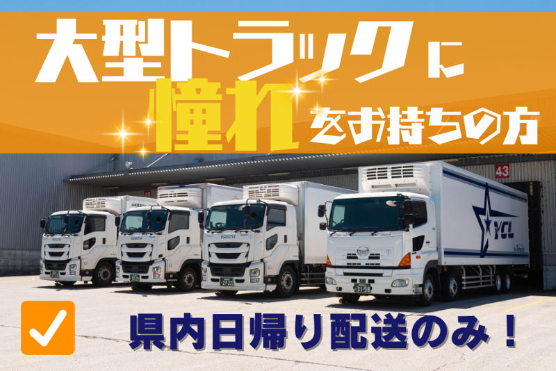 株式会社YCLの求人・転職情報