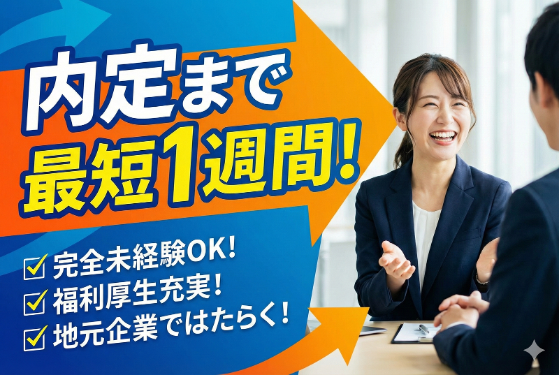 北陸精染株式会社の求人・転職情報
