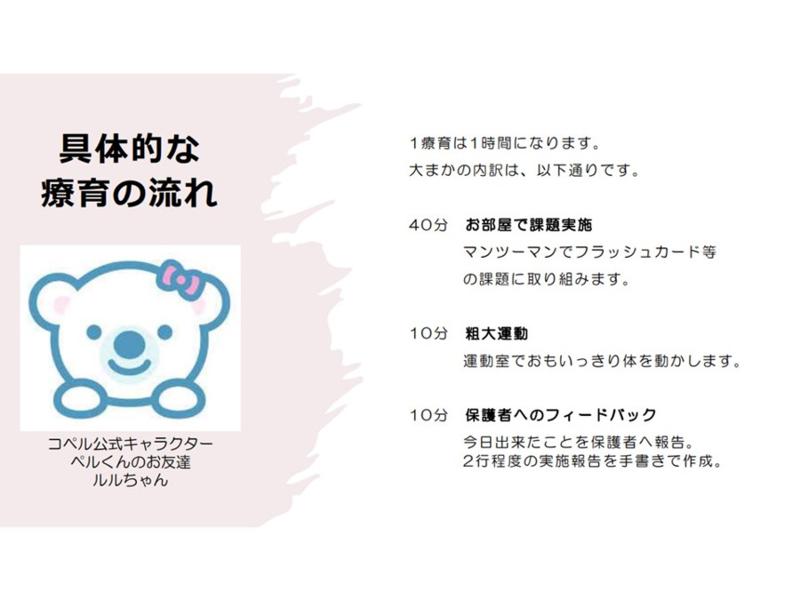 児童発達支援スクール コペルプラス 立花教室のアルバイト・バイト求人情報-04