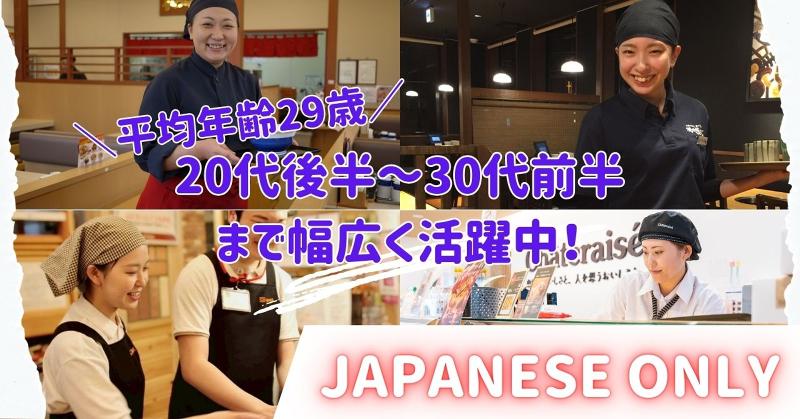 株式会社グローバルノースジャパン　シャトレーゼ弘前高田店の求人・転職情報