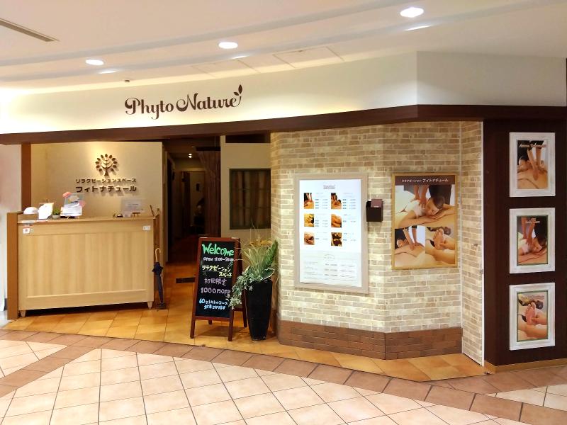 フィトナチュール 品川シーサイド店のアルバイト・バイト求人情報-03