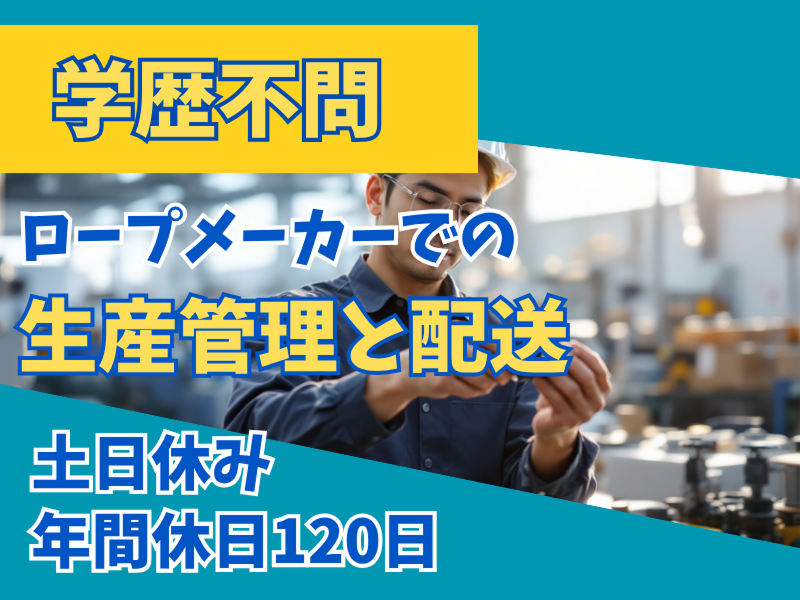 又一繊維工業協同組合の求人・転職情報