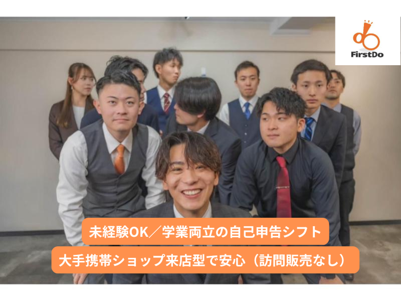 株式会社FirstDoのアルバイト・バイト求人情報-24