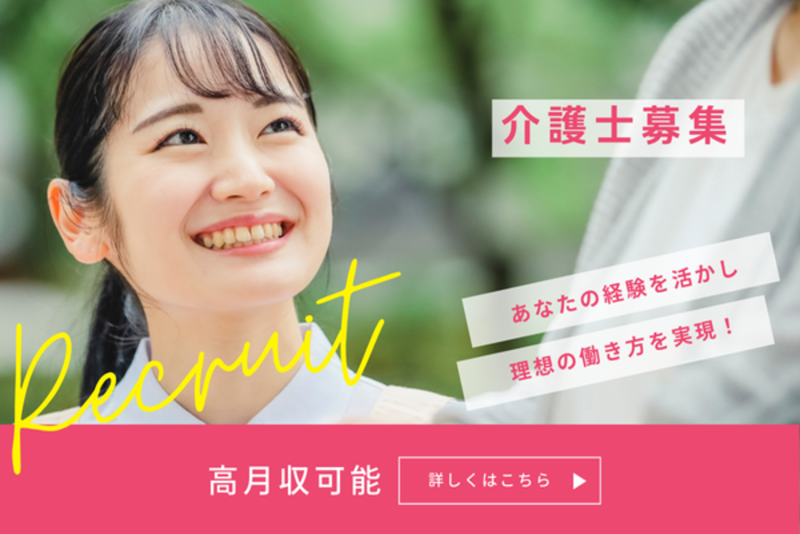 グループホームふぁいと戸塚ガーデンの求人・転職情報