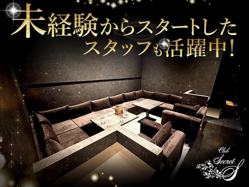 Club secretのアルバイト・バイト求人情報-02