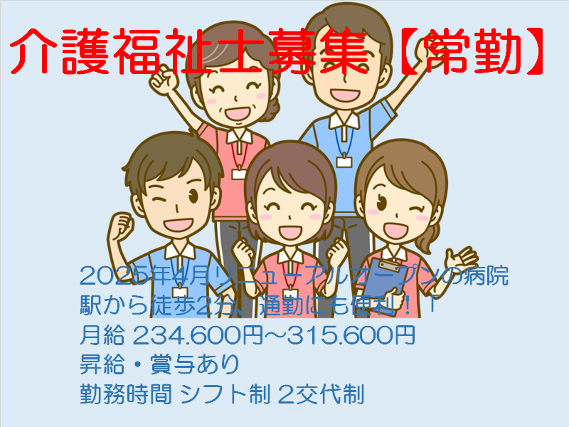 さかえ病院のアルバイト・バイト求人情報-32