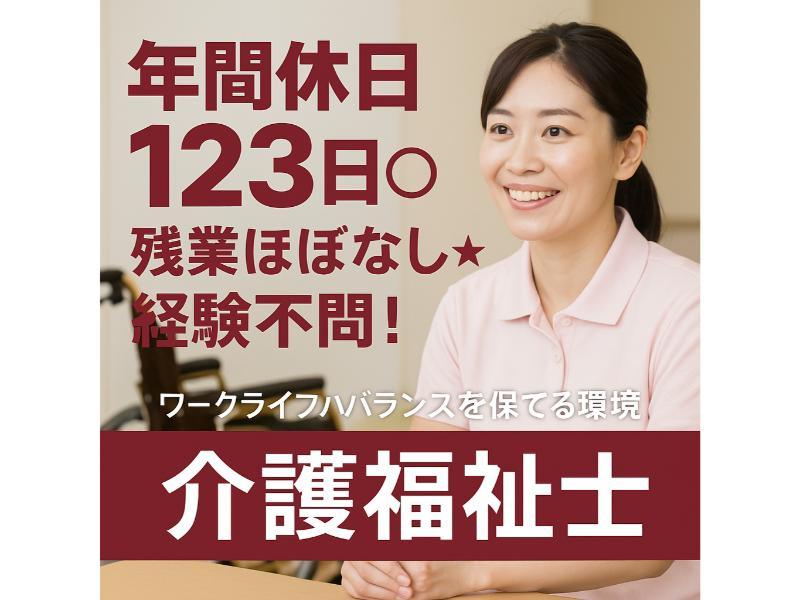 医療法人社団 輔仁会 嬉野が丘サマリヤ人病院の求人・転職情報