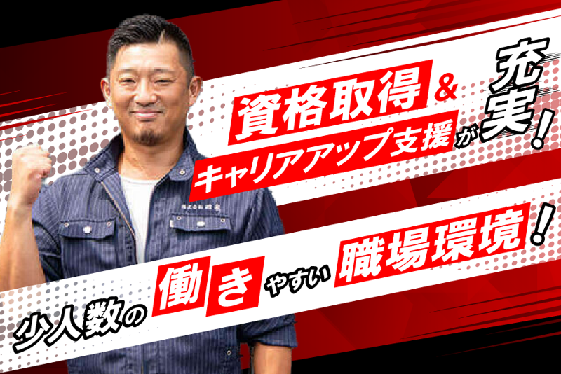 株式会社政泉の求人・転職情報