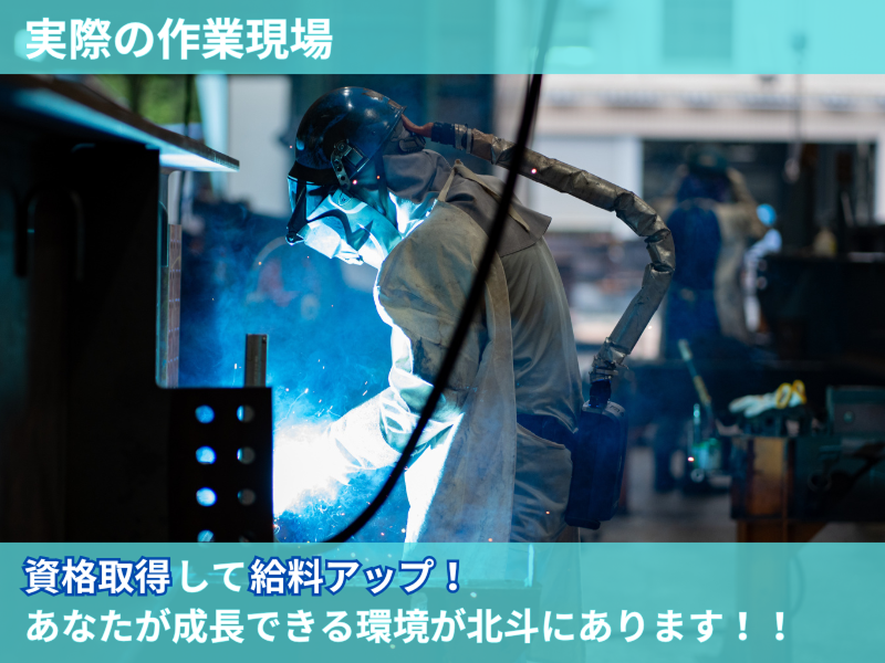 北斗株式会社のアルバイト・バイト求人情報-03