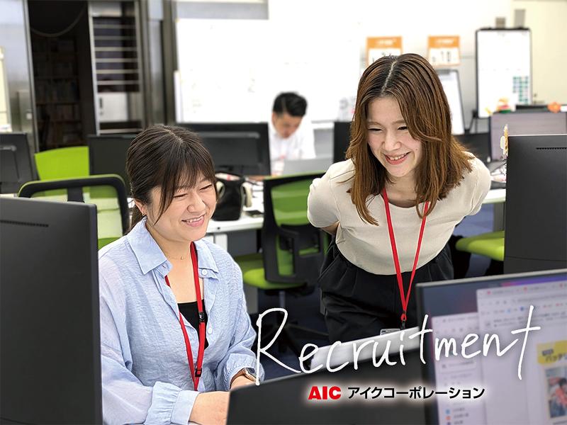 株式会社アイクコーポレーションの求人・転職情報