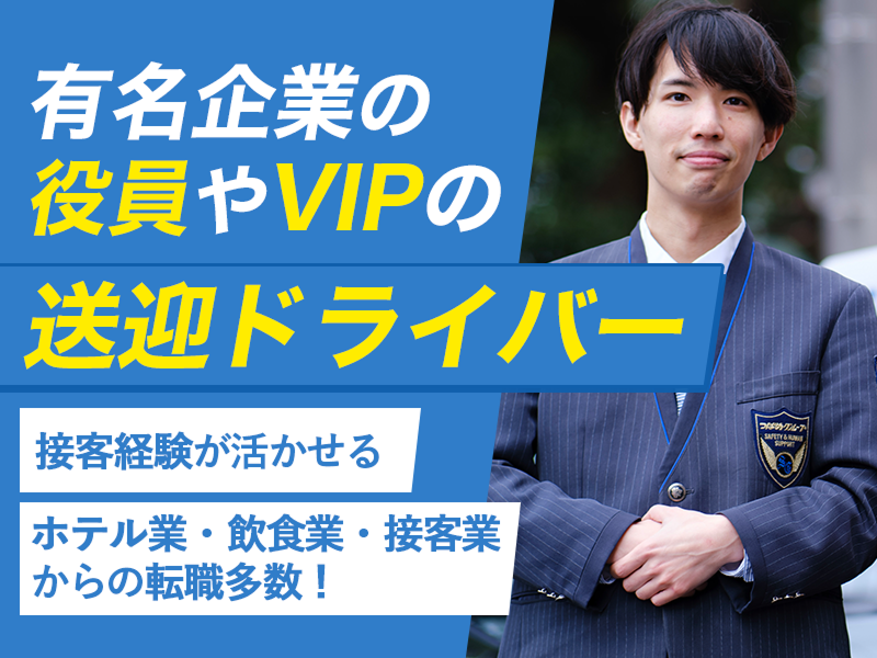 つばめ自動車 本社(つばめタクシーグループ)の求人・転職情報