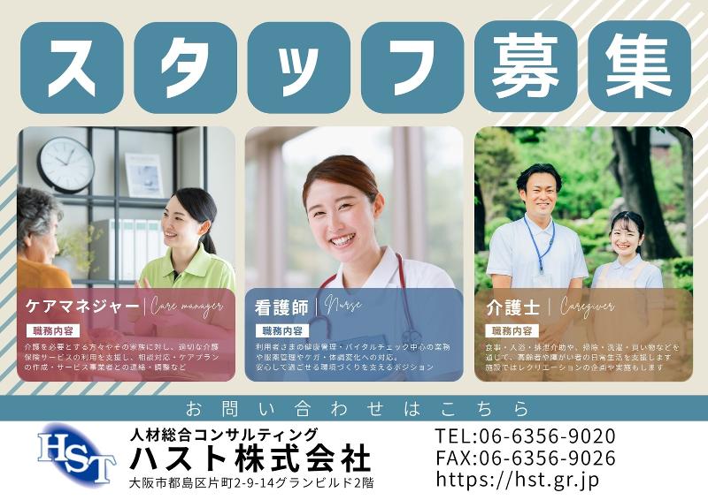 ハスト株式会社のアルバイト・バイト求人情報-20