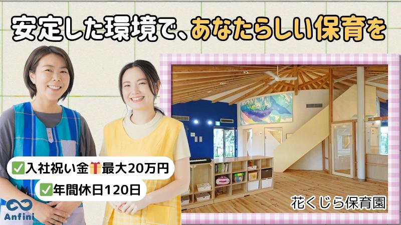株式会社アンフィニの求人・転職情報