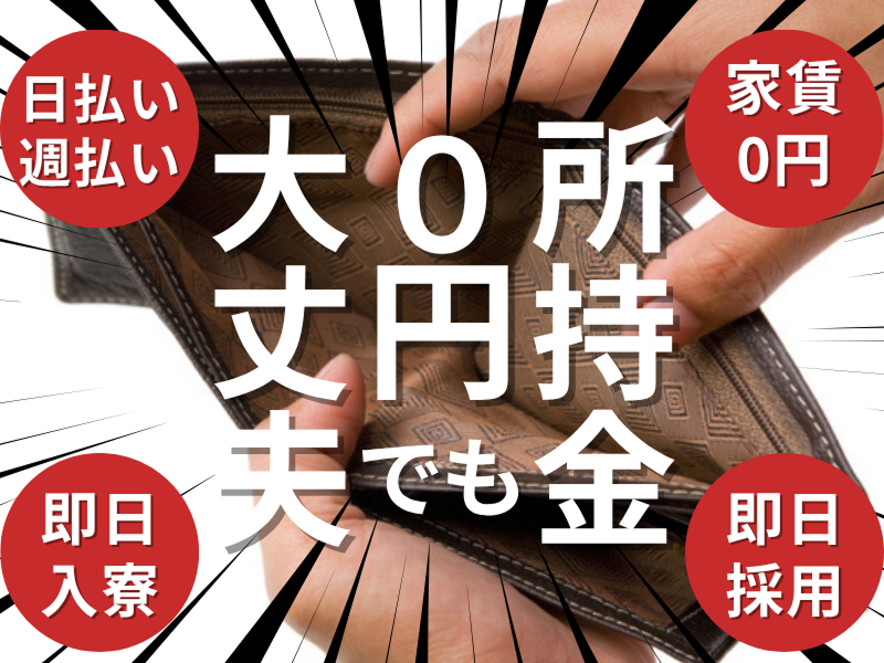 合同会社やよいの求人・転職情報