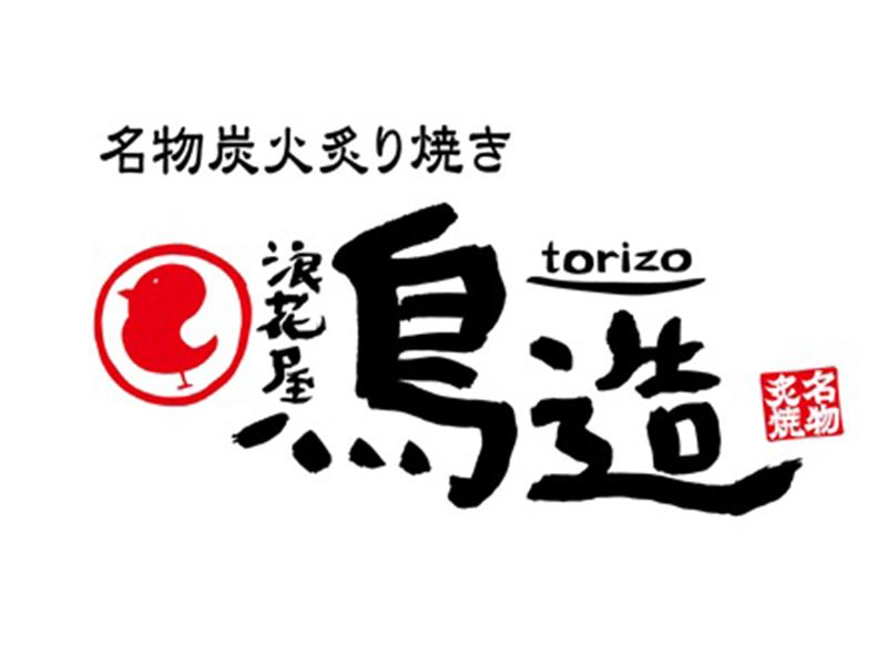 浪花屋 鳥造　倉敷中庄店のアルバイト・バイト求人情報-04