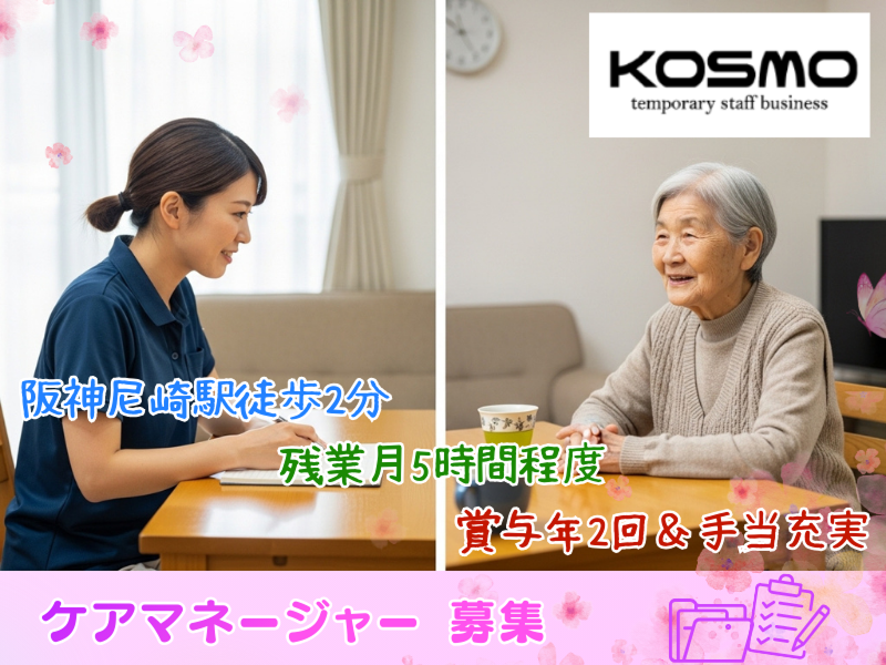 株式会社KOSMOの求人・転職情報