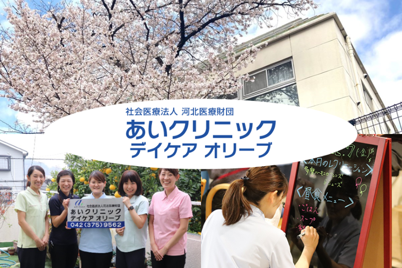 あいクリニック(デイケア)のアルバイト・バイト求人情報-25