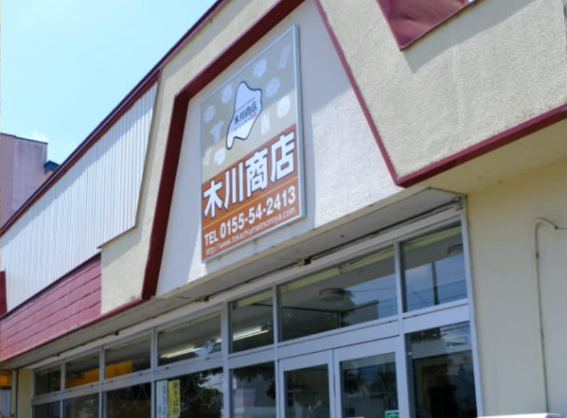 有限会社木川商店のアルバイト・バイト求人情報-02