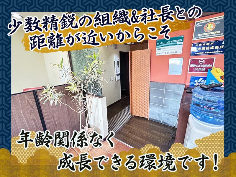 株式会社SAMURAIのアルバイト・バイト求人情報-03