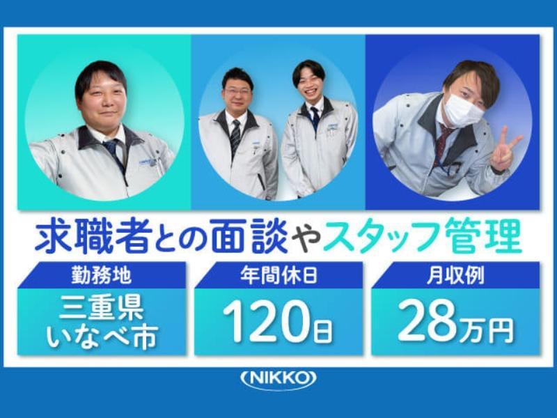 株式会社ニッコーの求人・転職情報