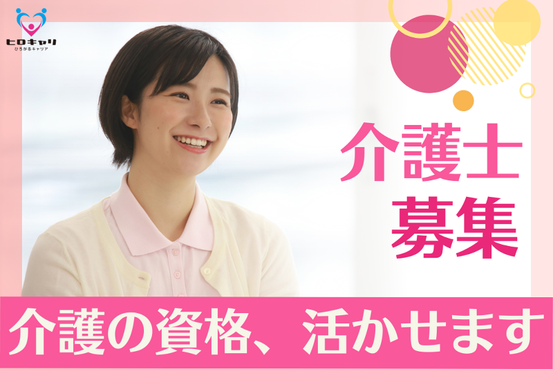 株式会社共仁会 有料老人ホームCareラボの求人・転職情報