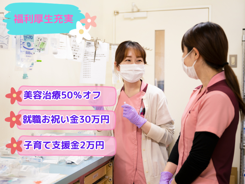 医療法人明和会の求人・転職情報