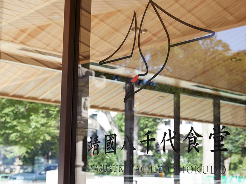 靖國八千代食堂 -YACHIYO-のアルバイト・バイト求人情報-05