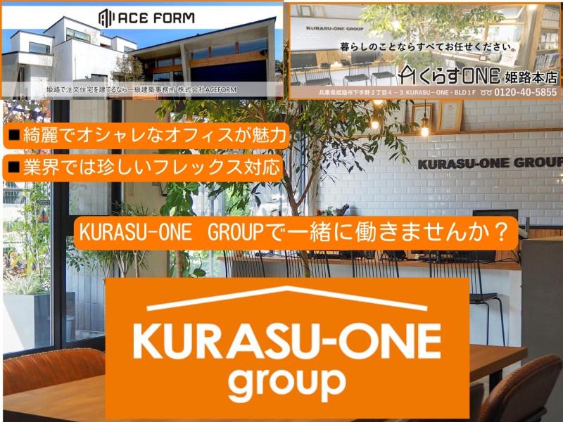 株式会社くらすONEの求人・転職情報